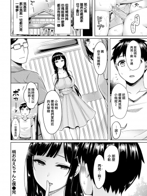 [オクモト悠太] 梢おねえちゃんと僕 (COMIC 快楽天 2019年9月号) [無邪気漢化組] [無修正] [MJK-19-Z1738]_MJK-19-Z1738-022