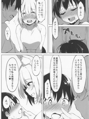 (C100) [圧縮工房 (テラzip)] 椛おねえちゃんにシゴかれる本 (東方Project)_11