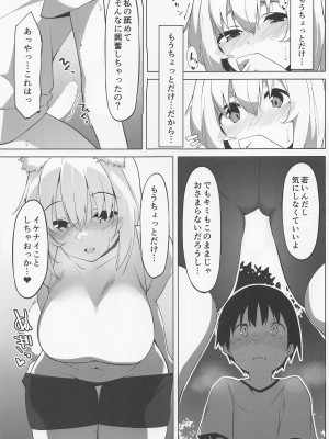 (C100) [圧縮工房 (テラzip)] 椛おねえちゃんにシゴかれる本 (東方Project)_14