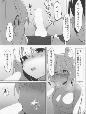 (C100) [圧縮工房 (テラzip)] 椛おねえちゃんにシゴかれる本 (東方Project)_08