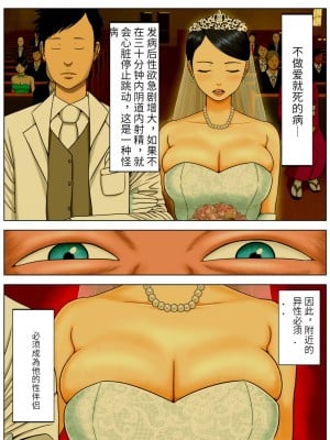 [水無月三日] セックスしないと死ぬ病 3～地獄の一般病棟編～ [中国翻訳]_02