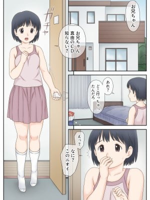 [あとり秋尚 (あとりK)] 真由と お兄ちゃんの精液_02