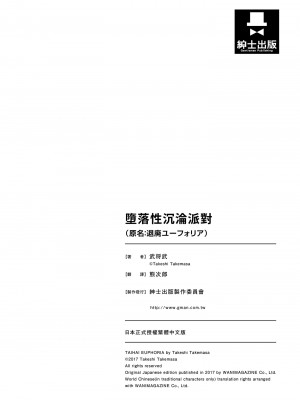 [武将武] 退廃ユーフォリア｜墮落性沉淪派對 [中国翻訳]_212