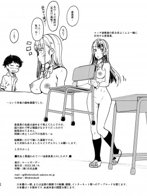 [ルームガーダー (ときのぶっと)] 先生と間違われてパパ活委員長とHしたボク。 [DL版]_38