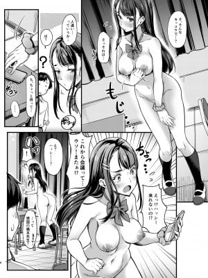 [ルームガーダー (ときのぶっと)] 先生と間違われてパパ活委員長とHしたボク。 [DL版]_08