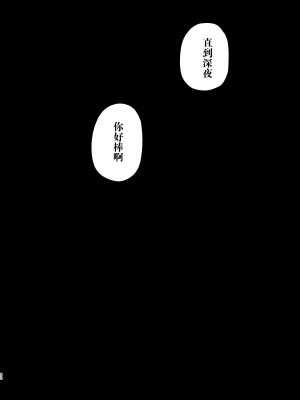 [FZ：(藤咲ふじこ)] 僕を死ぬまで甘やかしてくれる全肯定お姉さん [逃亡者×真不可视汉化组] [DL版]_93