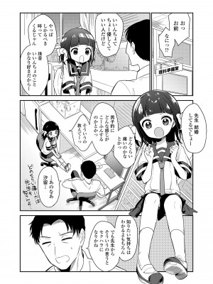 (成年コミック) [野際かえで] おもちゃの人生 [日本语] [無修正] [DL版]_098