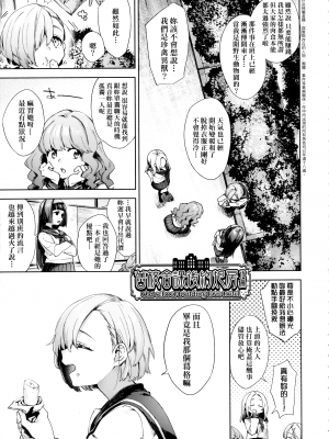 [冬みかん] 女子校生が制服姿でえっちなことをしているようです! [未来数位中文版] [無修正] [扫图版]_ch04-001