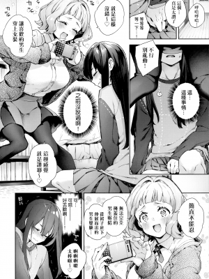 [冬みかん] 女子校生が制服姿でえっちなことをしているようです! [未来数位中文版] [無修正] [扫图版]_ch01-002