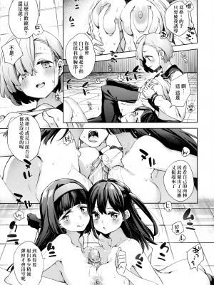 [冬みかん] 女子校生が制服姿でえっちなことをしているようです! [未来数位中文版] [無修正] [扫图版]_ch04-015