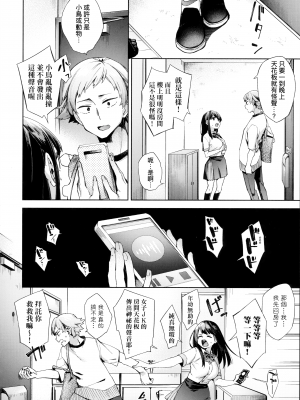 [冬みかん] 女子校生が制服姿でえっちなことをしているようです! [未来数位中文版] [無修正] [扫图版]_ch05-002