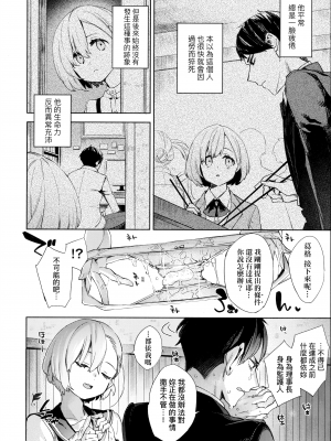 [冬みかん] 女子校生が制服姿でえっちなことをしているようです! [未来数位中文版] [無修正] [扫图版]_ch04-004