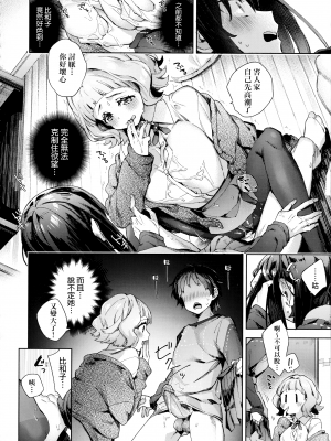 [冬みかん] 女子校生が制服姿でえっちなことをしているようです! [未来数位中文版] [無修正] [扫图版]_ch01-010