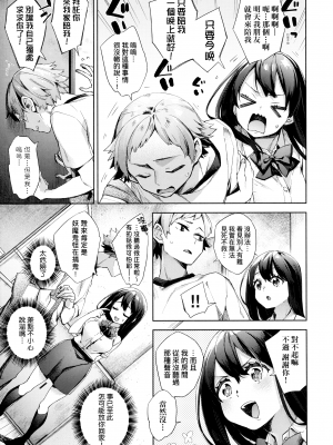 [冬みかん] 女子校生が制服姿でえっちなことをしているようです! [未来数位中文版] [無修正] [扫图版]_ch05-003