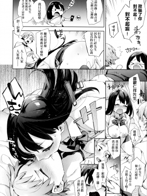 [冬みかん] 女子校生が制服姿でえっちなことをしているようです! [未来数位中文版] [無修正] [扫图版]_ch05-012