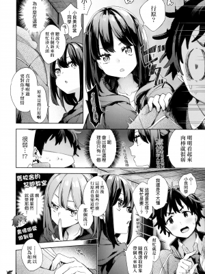 [冬みかん] 女子校生が制服姿でえっちなことをしているようです! [未来数位中文版] [無修正] [扫图版]_ch03-006