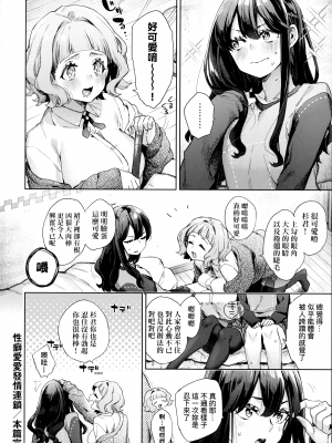 [冬みかん] 女子校生が制服姿でえっちなことをしているようです! [未来数位中文版] [無修正] [扫图版]_ch01-020