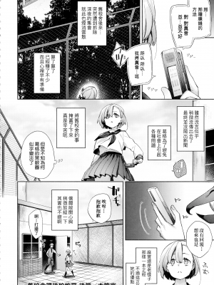 [冬みかん] 女子校生が制服姿でえっちなことをしているようです! [未来数位中文版] [無修正] [扫图版]_ch04-026