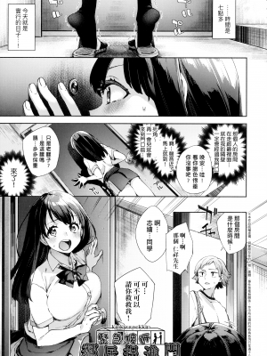 [冬みかん] 女子校生が制服姿でえっちなことをしているようです! [未来数位中文版] [無修正] [扫图版]_ch05-001