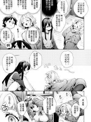 [冬みかん] 女子校生が制服姿でえっちなことをしているようです! [未来数位中文版] [無修正] [扫图版]_ch01-003