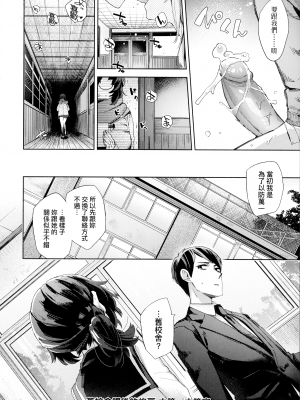 [冬みかん] 女子校生が制服姿でえっちなことをしているようです! [未来数位中文版] [無修正] [扫图版]_ch03-026