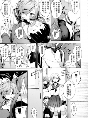 [冬みかん] 女子校生が制服姿でえっちなことをしているようです! [未来数位中文版] [無修正] [扫图版]_ch02-003