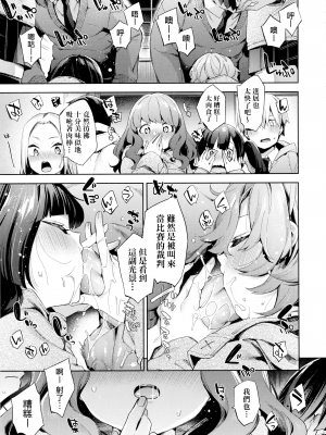 [冬みかん] 女子校生が制服姿でえっちなことをしているようです! [未来数位中文版] [無修正] [扫图版]_ch02-009