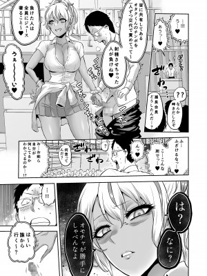 [boseの同人漫画研究所 (bose)] 感覚のパラフィリア 淫虐学園_037