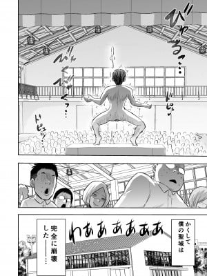 [boseの同人漫画研究所 (bose)] 感覚のパラフィリア 淫虐学園_050