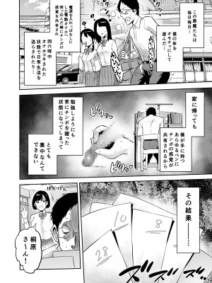 [boseの同人漫画研究所 (bose)] 感覚のパラフィリア 淫虐学園_030