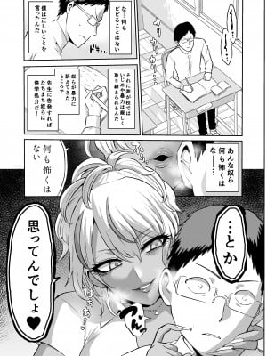 [boseの同人漫画研究所 (bose)] 感覚のパラフィリア 淫虐学園_009