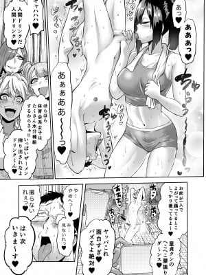 [boseの同人漫画研究所 (bose)] 感覚のパラフィリア 淫虐学園_023