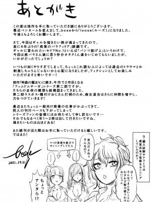 [boseの同人漫画研究所 (bose)] 感覚のパラフィリア 淫虐学園_054