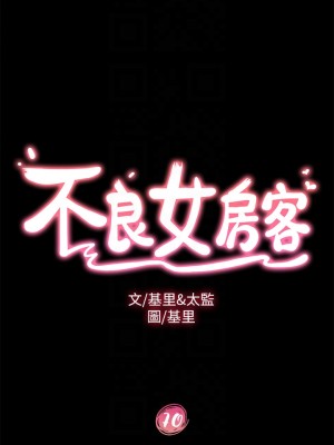 不良女房客 69-70話_70_03