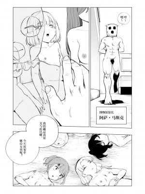 [首切り] 死体収集家アサ・マスク～死体博物館～ [安提洛普个人汉化]_08_2_8