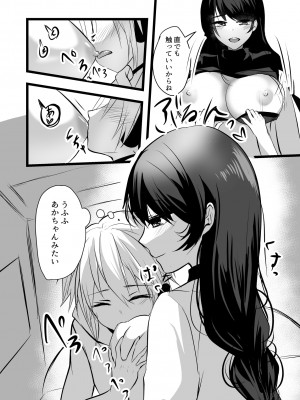 [海覧車(大城戸カロ)]仄暗いおねえさんにいっぱい愛される【上】_15_014