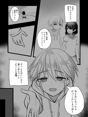 [海覧車(大城戸カロ)]仄暗いおねえさんにいっぱい愛される【上】_03_002