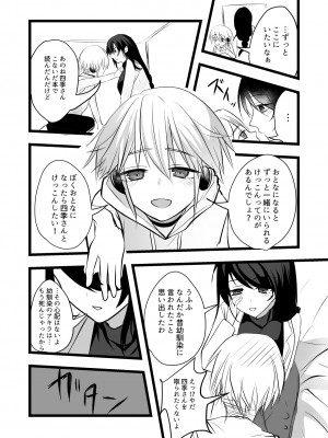 [海覧車(大城戸カロ)]仄暗いおねえさんにいっぱい愛される【上】_31_030