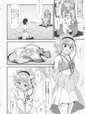 [ヒッツッツ (ひっつ)] 幻想郷エロ能力化異変 VI 東方痴隷殿 (東方Project)_29_29