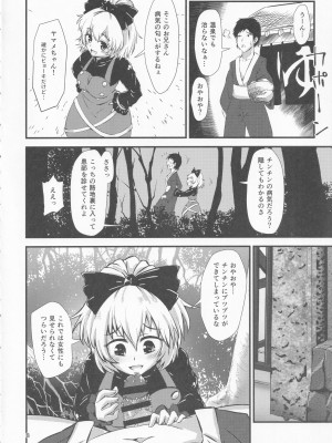 [ヒッツッツ (ひっつ)] 幻想郷エロ能力化異変 VI 東方痴隷殿 (東方Project)_07_07