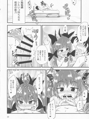 [ヒッツッツ (ひっつ)] 幻想郷エロ能力化異変 VI 東方痴隷殿 (東方Project)_21_21