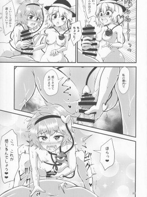 [ヒッツッツ (ひっつ)] 幻想郷エロ能力化異変 VI 東方痴隷殿 (東方Project)_32_32