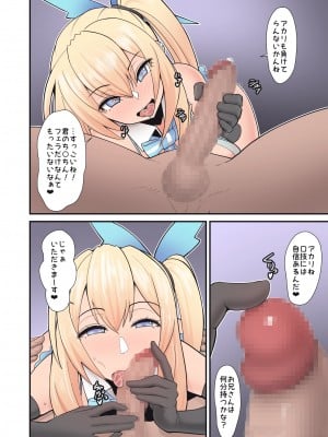 [はらぺこ定食 (すえゆう)] アカリさん…ドッキリですよ! [DL版]_08_akarsan_color_008