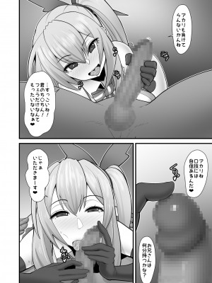 [はらぺこ定食 (すえゆう)] アカリさん…ドッキリですよ! [DL版]_32_akarisan_monochrome_008