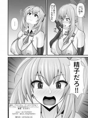 [はらぺこ定食 (すえゆう)] アカリさん…ドッキリですよ! [DL版]_46_akarisan_monochrome_022