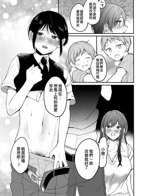 [散る国 (小中えみ)] 性器逆転2 幼なじみに戻れなくても [EZR個人漢化] [DL版]_39_39