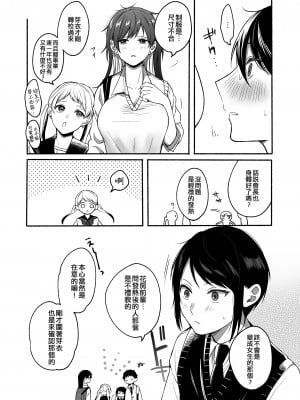 [散る国 (小中えみ)] 性器逆転2 幼なじみに戻れなくても [EZR個人漢化] [DL版]_07_07