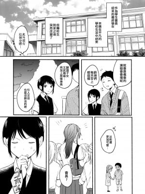 [散る国 (小中えみ)] 性器逆転2 幼なじみに戻れなくても [EZR個人漢化] [DL版]_05_05