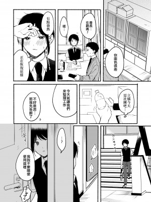 [散る国 (小中えみ)] 性器逆転2 幼なじみに戻れなくても [EZR個人漢化] [DL版]_35_35