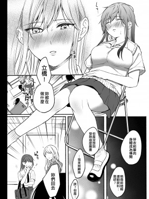 [散る国 (小中えみ)] 性器逆転2 幼なじみに戻れなくても [EZR個人漢化] [DL版]_36_36